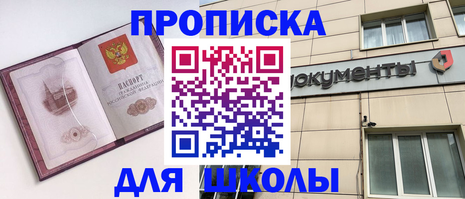 прописка для работы в Болхове