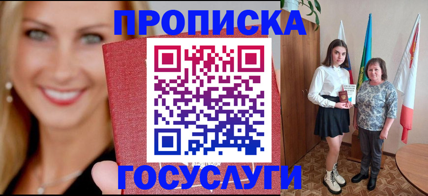 прописка 2025 в Болхове