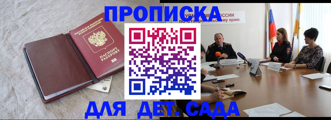 прописка ребенка в Болхове